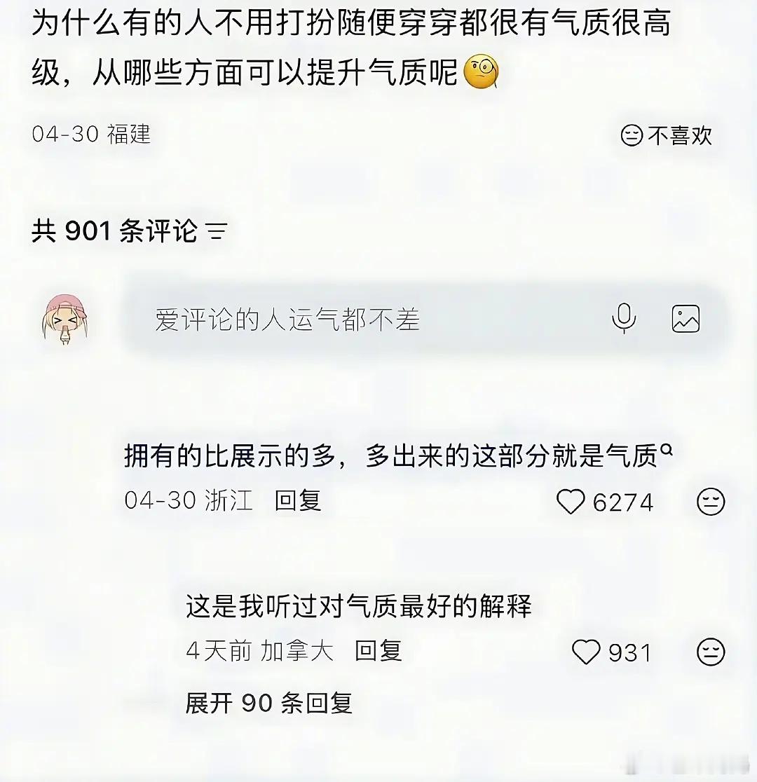 终于有人把气质的概念解释出来了​​​