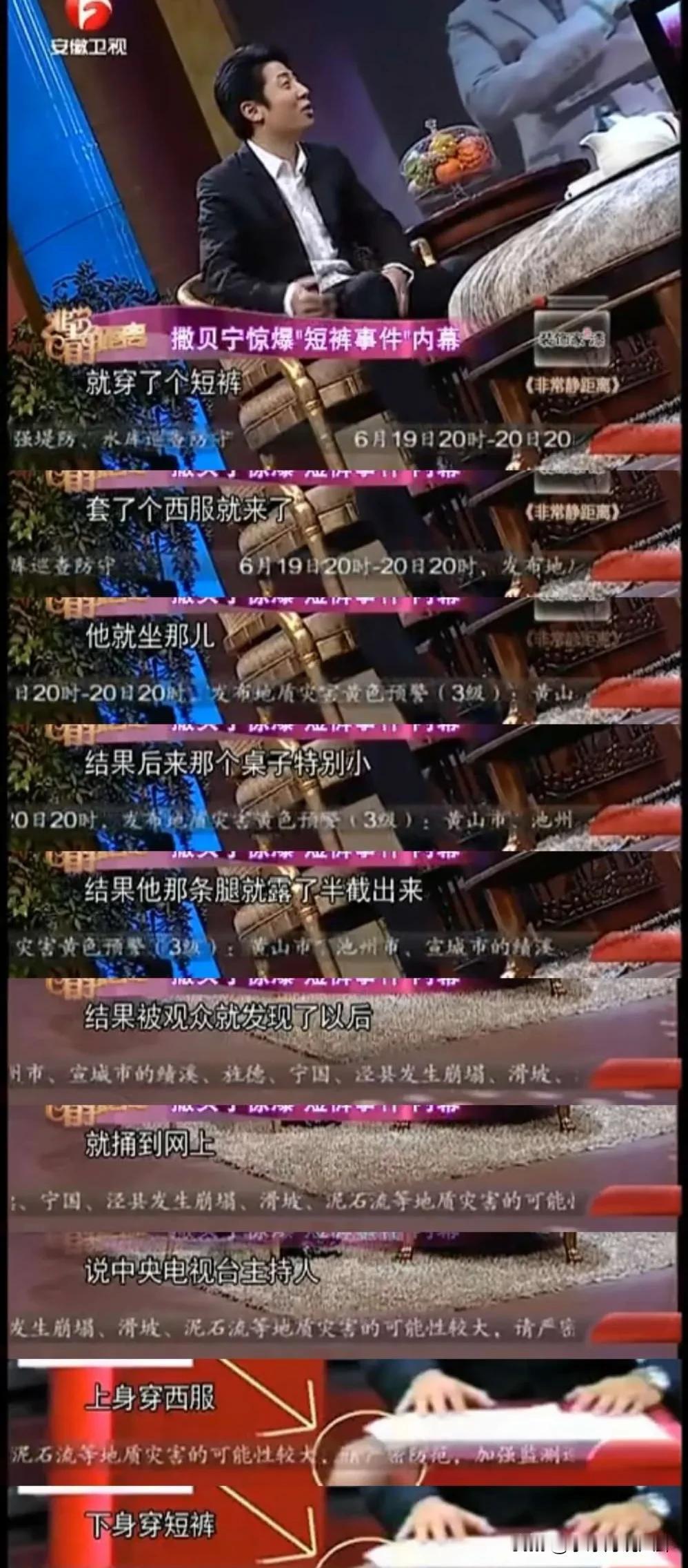 李静问撒贝宁：“你们真的主持的时候是上身穿西装，下身穿短裤吗？”撒贝宁说：“我