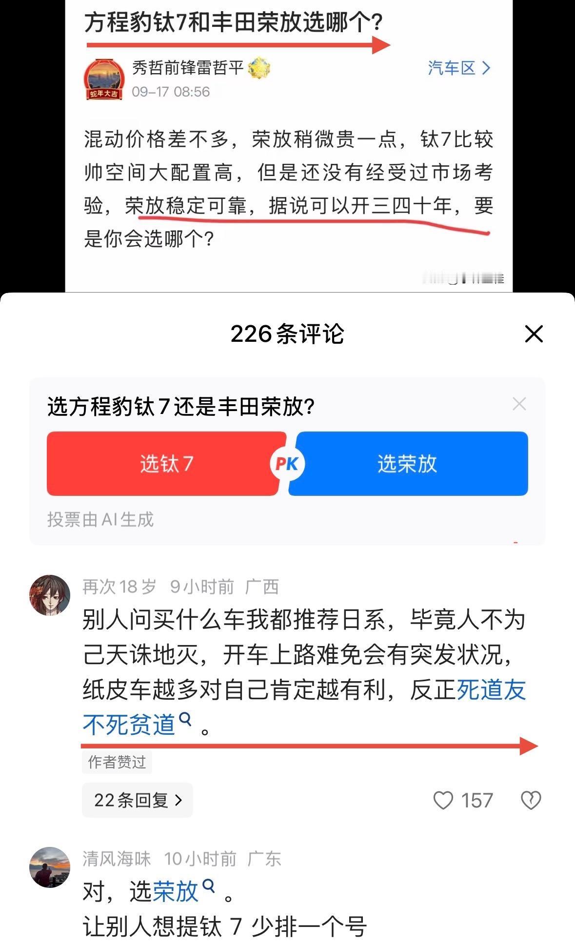 选方程豹钛7还是丰田荣放网友给出了自己的答案👇🏻别人问买什么我都推荐日系