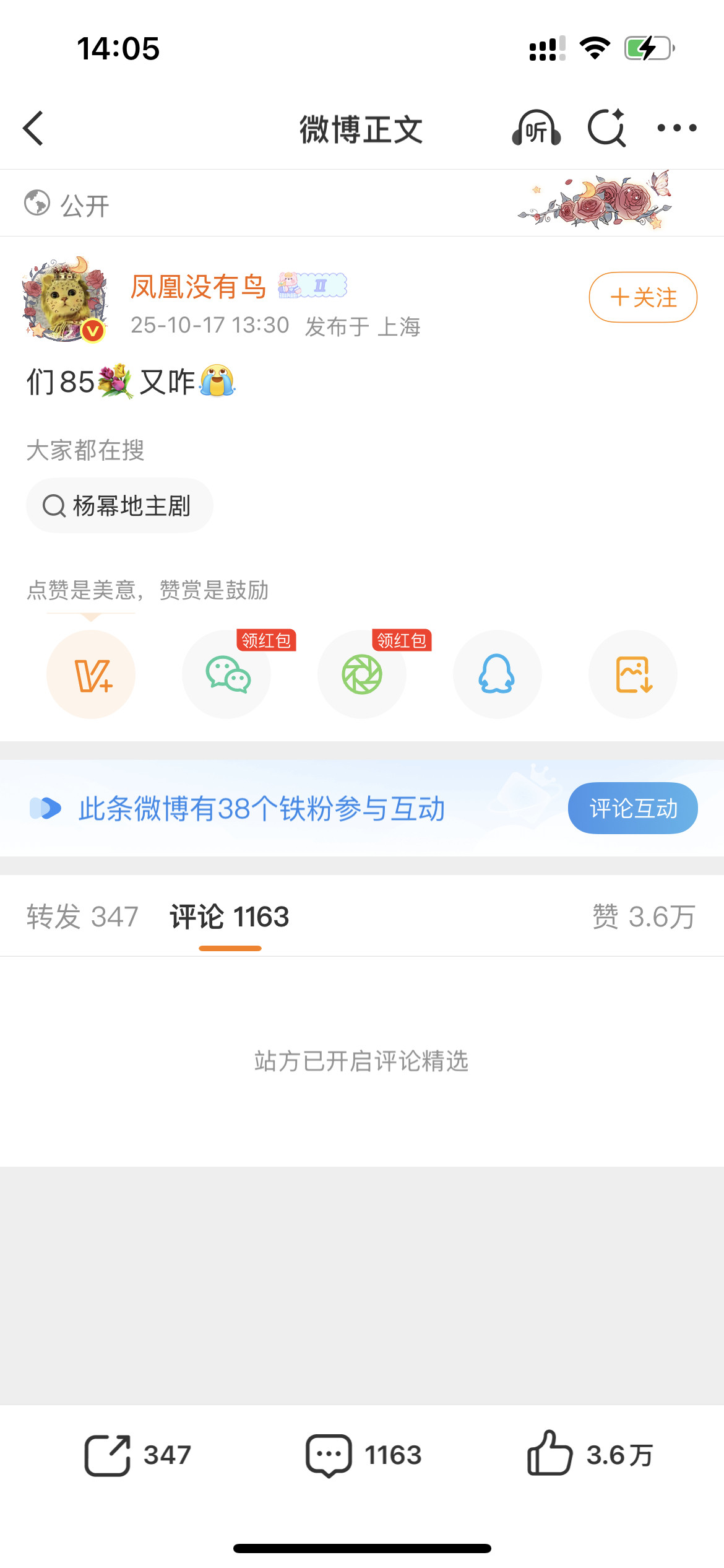 赵丽颖[点赞]哈哈哈哈哈哈哈我真笑了，马蜂花了💰结果精选咯杨幂​​​