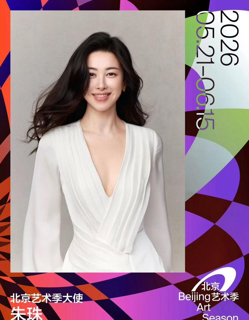 现在才发现朱珠艺术品味这么好！担任北京艺术季大使，优雅又有深度。​​​