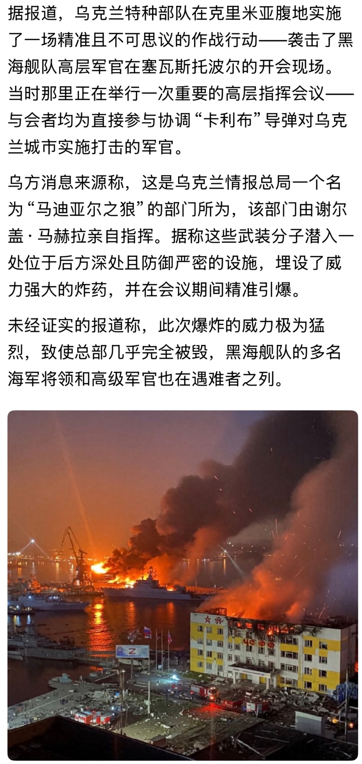 🇺🇦敌后武工队！据报道，乌克兰特种部队在克里米亚腹地实施了一场精准且不可思议