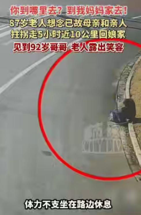 看哭了！江苏，87岁老人瞒着家人，凌晨5点偷偷拄拐杖出门，徒步近10公里、耗时5