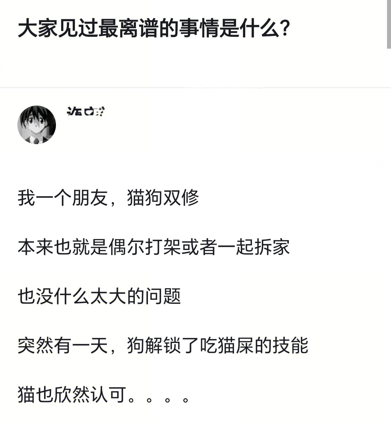 大家见过最离谱的事情是什么？