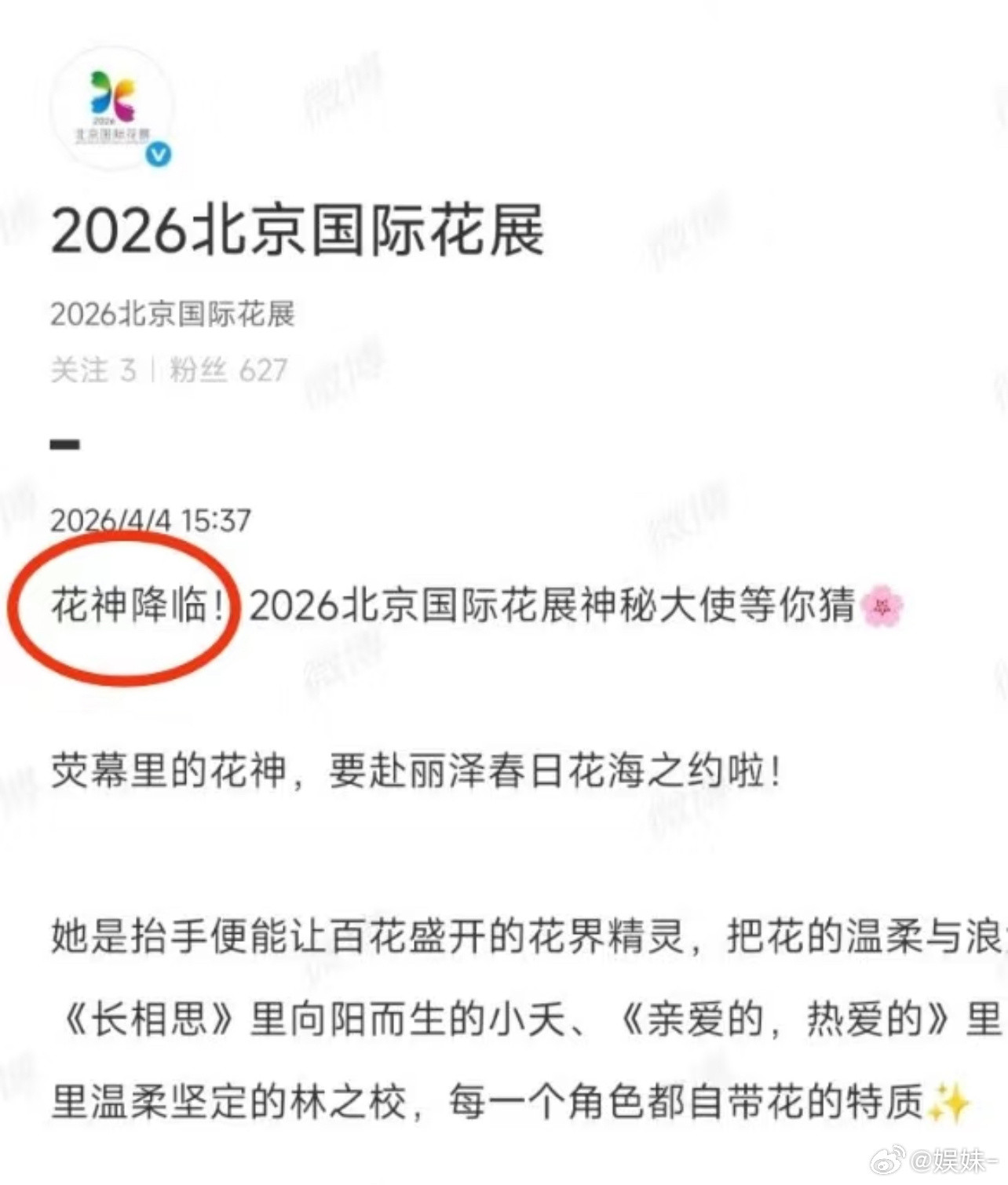 杨紫身上的kpi已经从各地文旅，文化传承，到花卉大展了