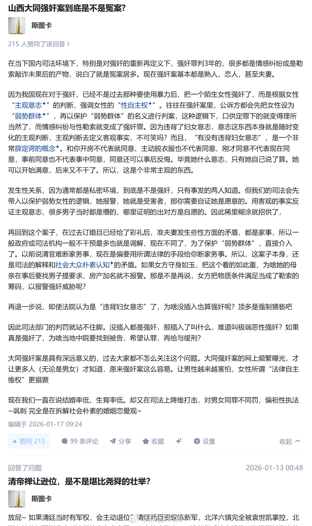 前不久，知乎受邀回答的如何看大同案~