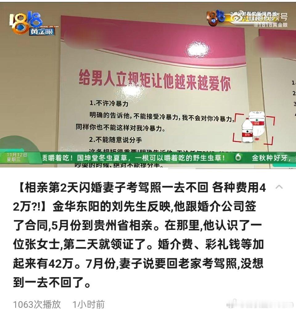 【给男人立规矩，让他越来越爱你】不结婚，就把钱全都还给男方不就好了吗？婚介公司和
