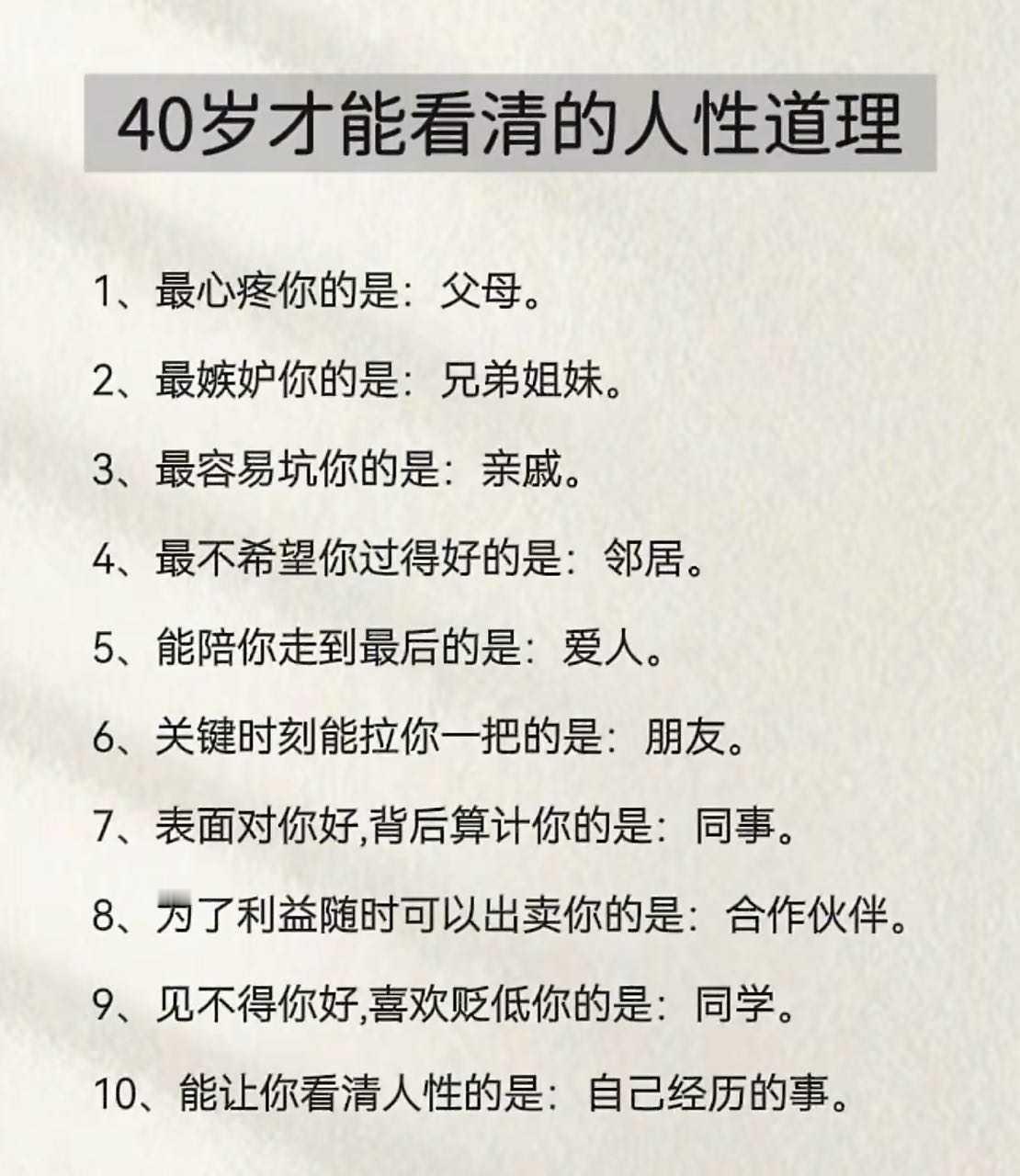 40岁才能看清的道理