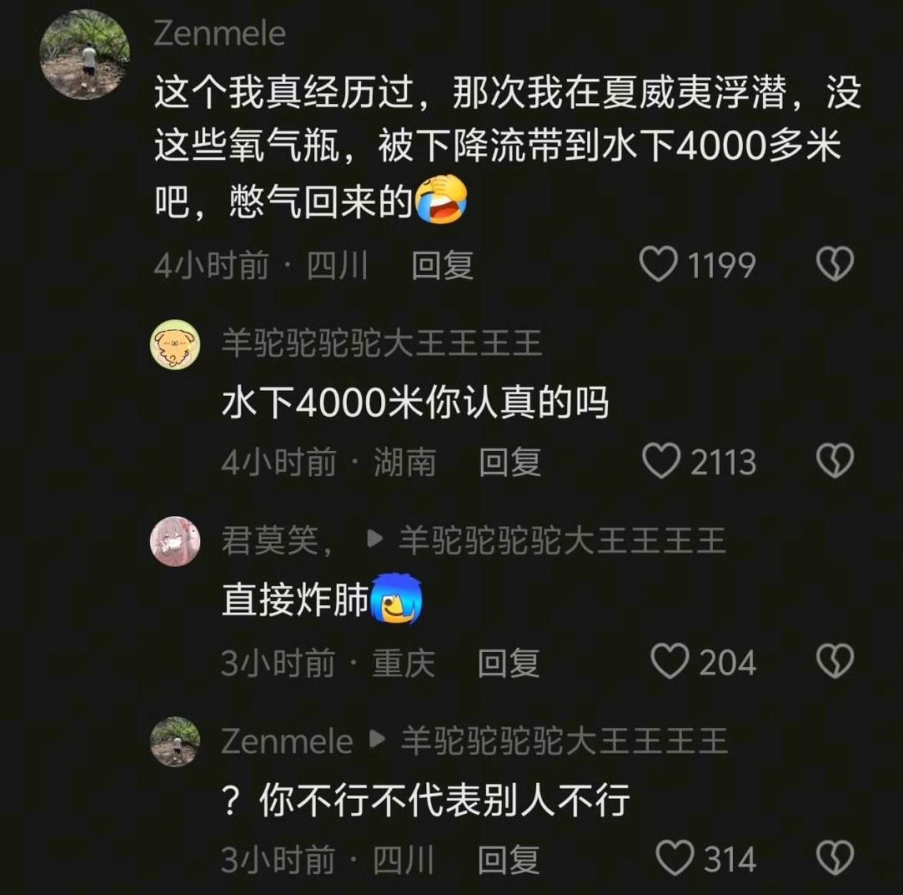 刷到一条离谱评论给我看懵了。网友吹嘘自己在夏威夷浮潜，没氧气瓶被洋流卷到水下四千