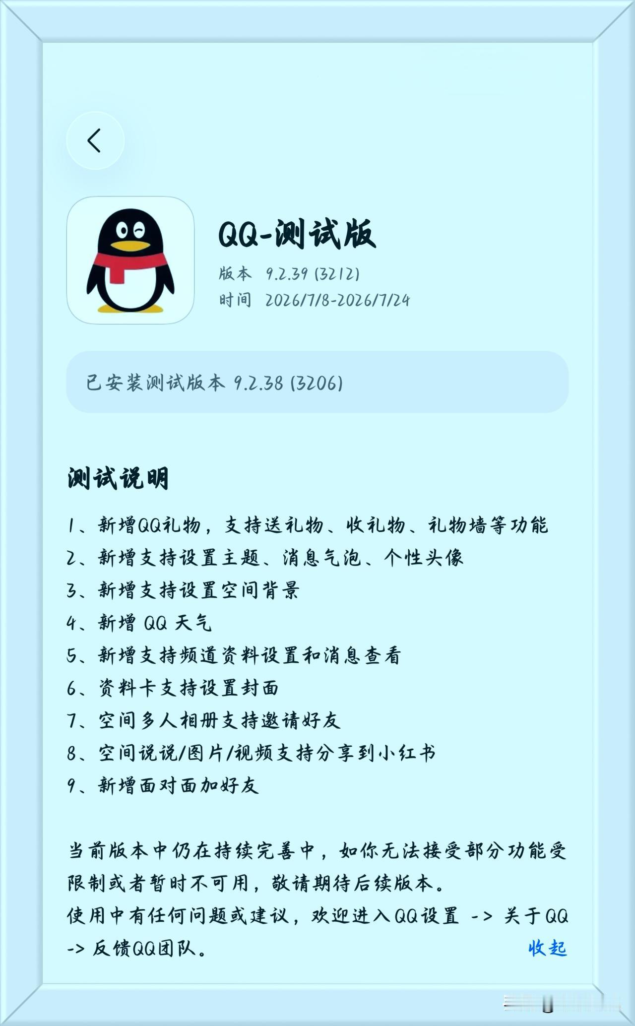 鸿蒙版QQ又更新了新的测试版本，不得不说QQ鸿蒙版的更新一点不比微信鸿蒙版慢，现