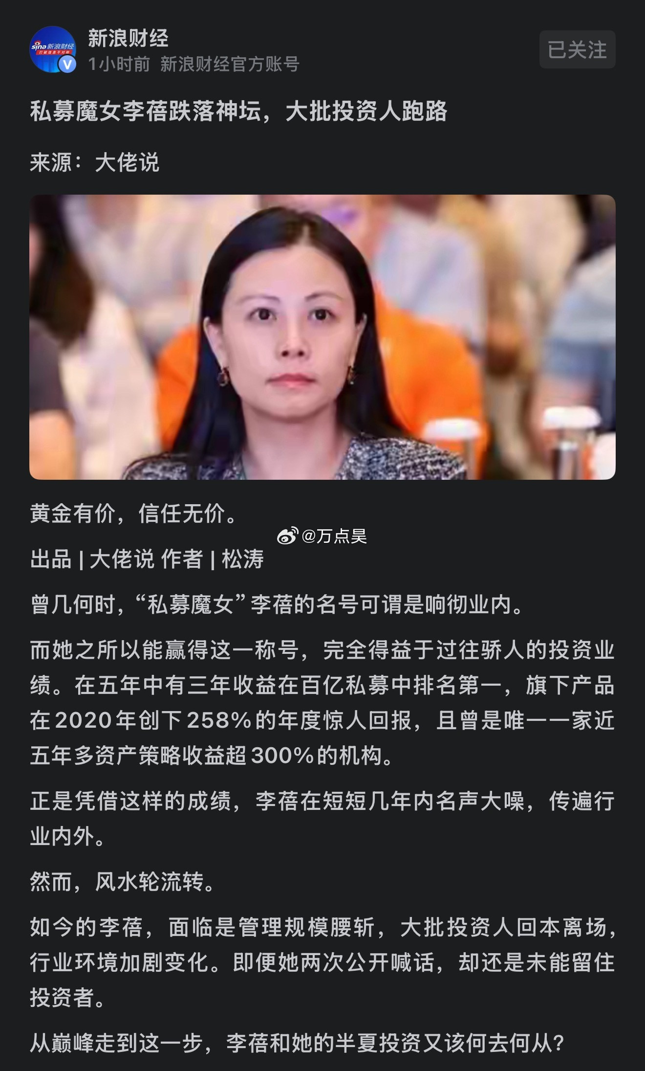 沪上私募小魔女我蓓蓓姐又跌落神坛了…