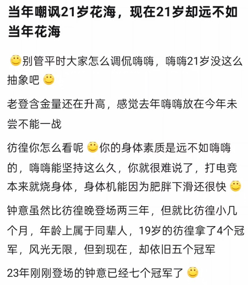 k吧热议当年嘲讽21岁花海，现在21岁却远不如当年花海…kpl​​​