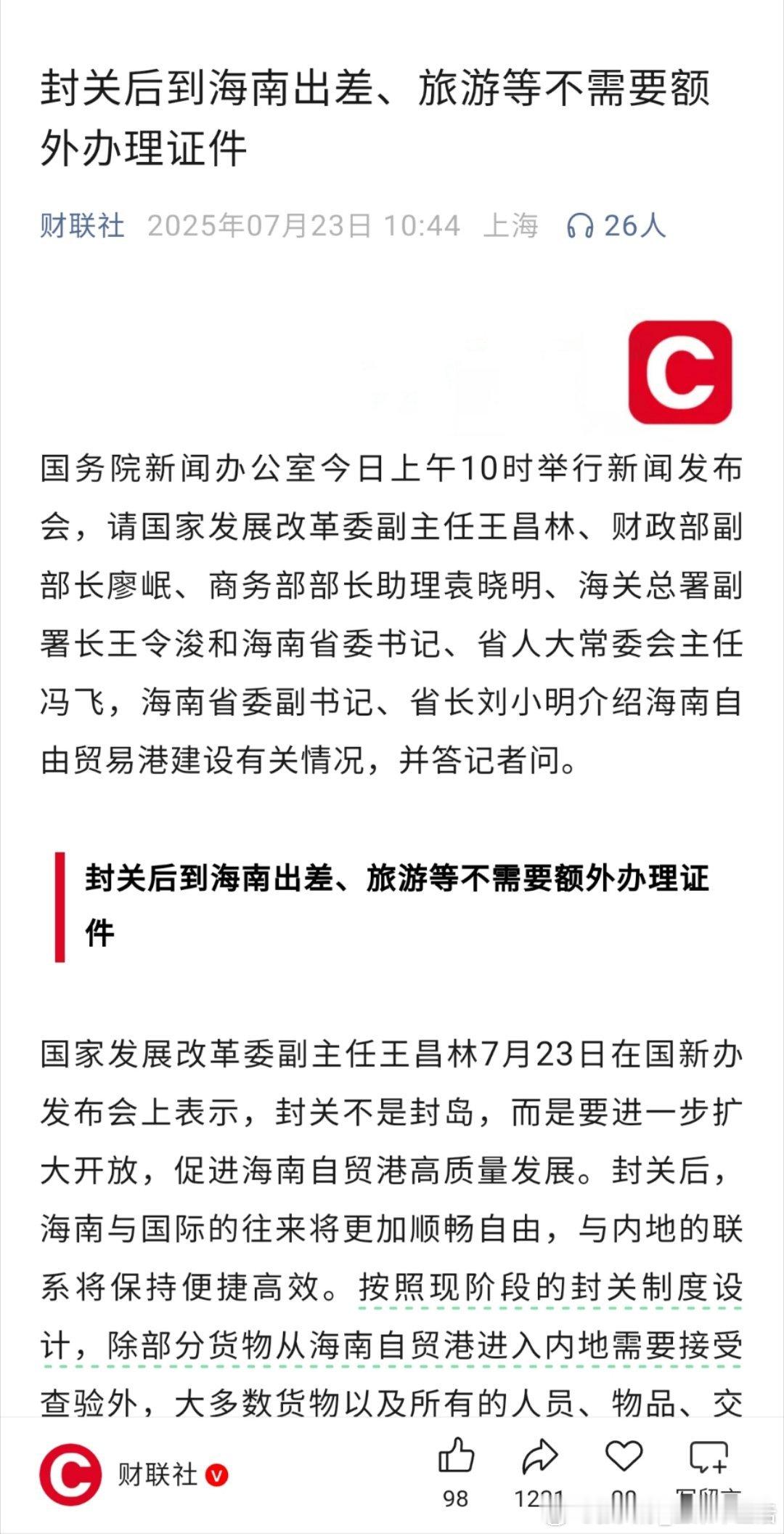 海南自贸港封关后，出差、旅游并不需要办理证件。海南海南自贸港海南全岛封关对游客有