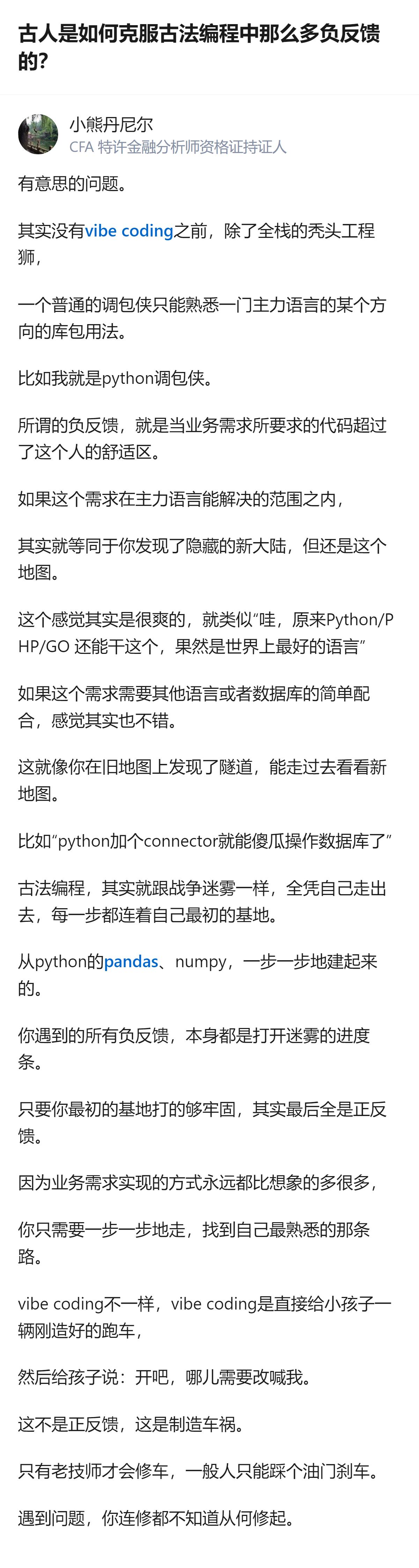 古法编程的负反馈，本质是业务需求超出个人舒适区的边界，而这些负反馈其实是打开知识