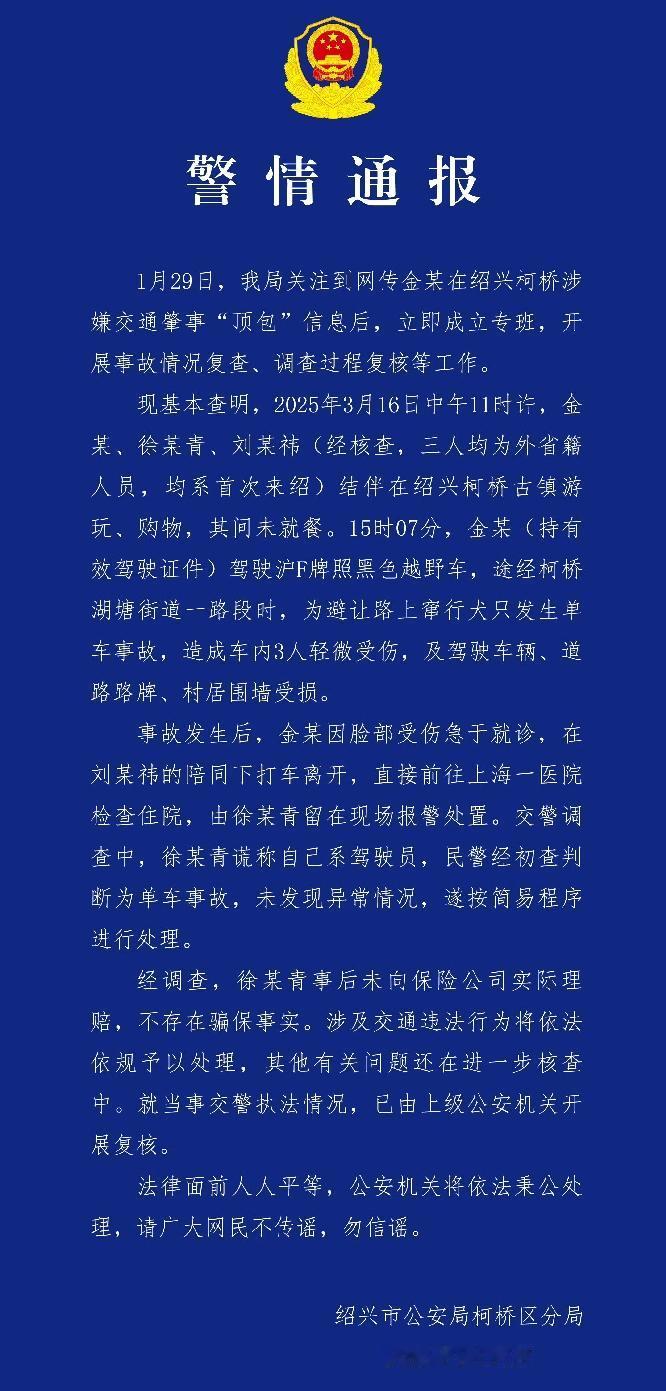 金晨发表道歉，还放出了受伤的照片，再看一下警方的通报，我选择相信金晨的话！我就