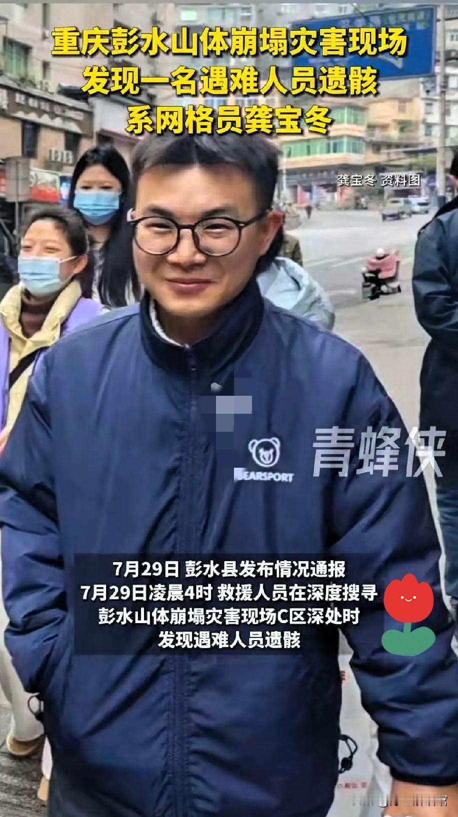 痛心送别26岁逆行网格员龚宝冬，英雄不该被平凡辜负满心期盼奇迹，最终只剩满