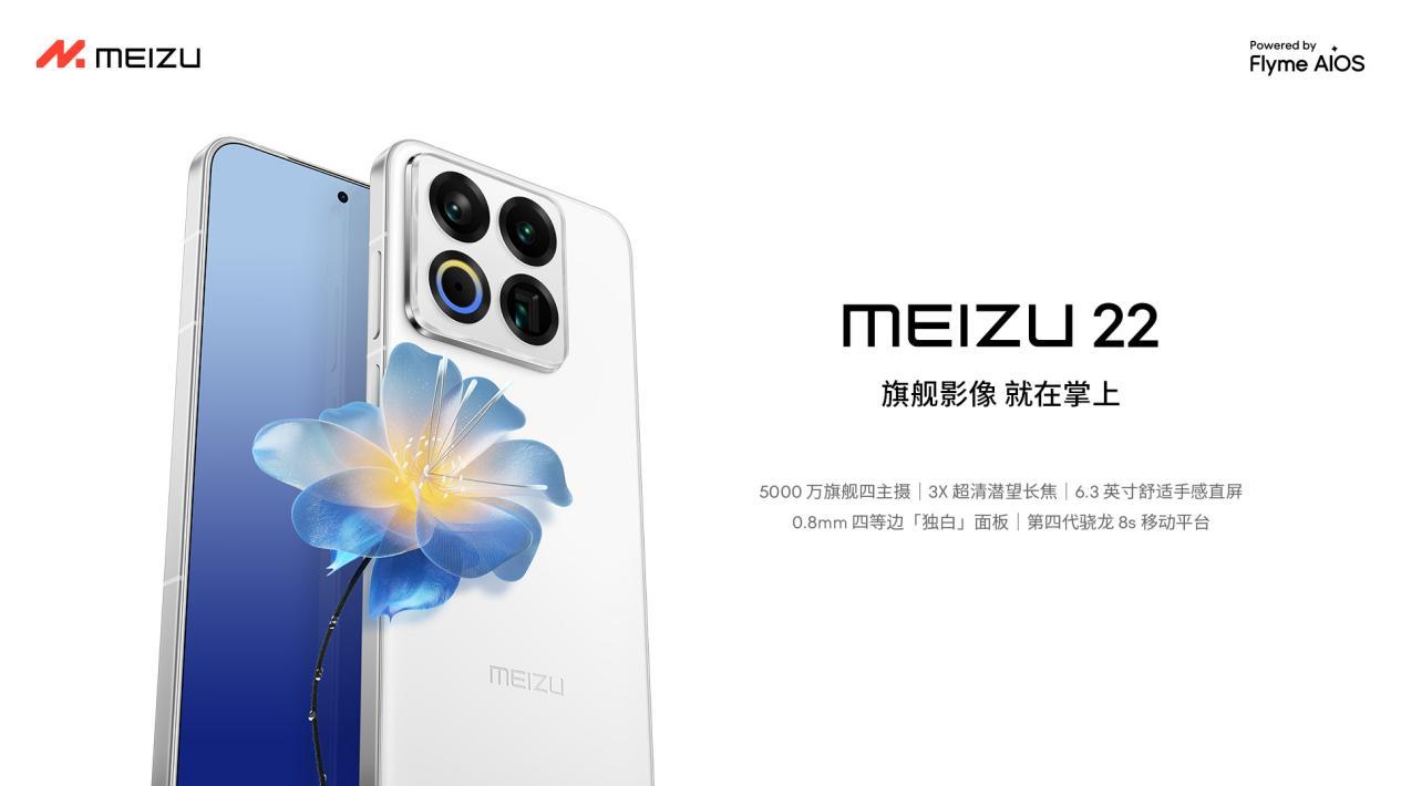 魅族前两天发布会各位看了没，发了今年的旗舰魅族22，售价2999起我最看好的是那