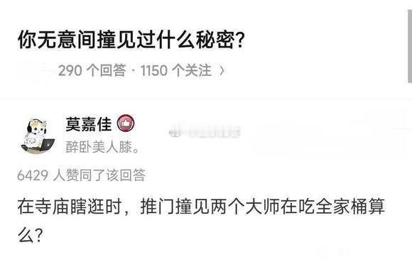 你无意间撞见过什么秘密？​​​