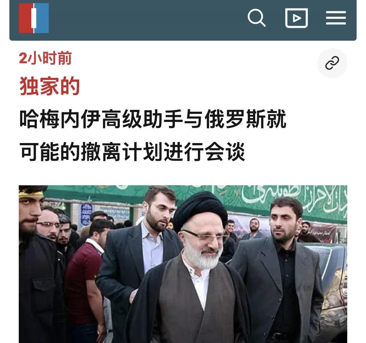 俄罗斯：如果局势升级，莫斯科将协助哈梅内伊撤离据《伊朗国际》报道，伊朗最高领袖