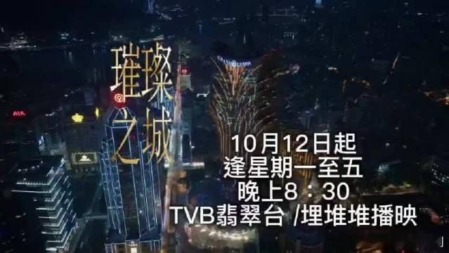 新剧播出资讯丨《璀璨之城》将于10月12日起，每周一至五晚间830时段播出。主演