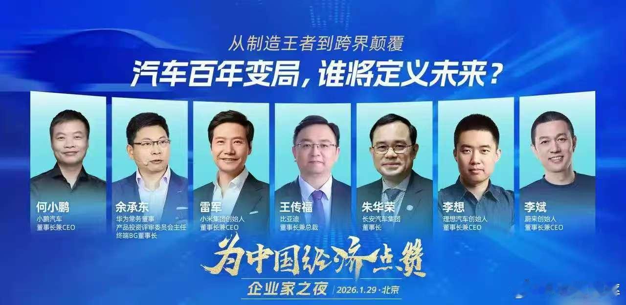 企业家之夜确实是领军人物了