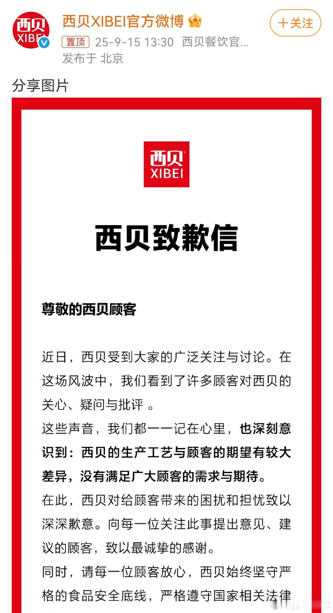 西贝道歉说实话如果不是贾老板去硬刚老罗的微博过去了就过去了，无人在意或者西贝当时