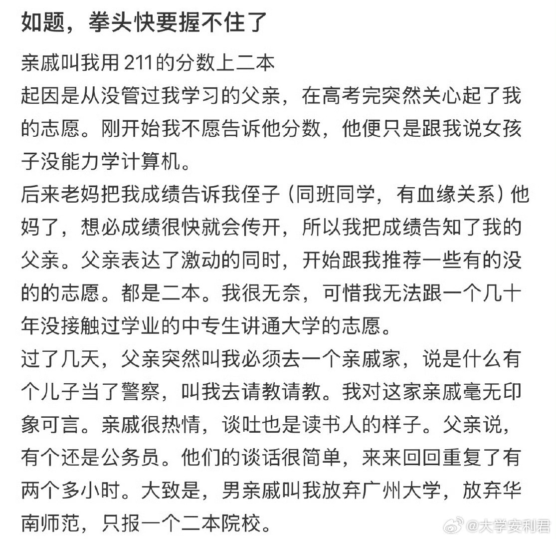亲戚叫我用211的分数上二本​​​