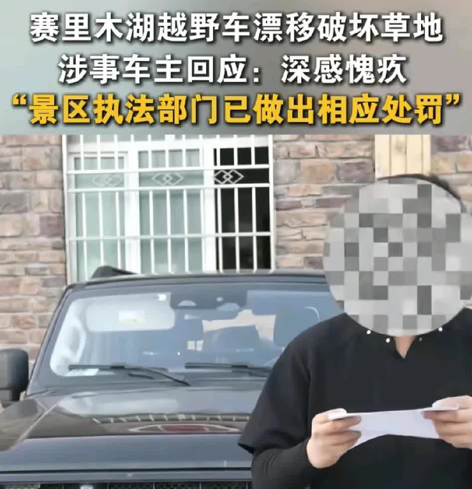 “为了耍帅不管不顾！”赛里木湖边男子驾车漂移40分钟，尘土飞得到处都是，工作人员
