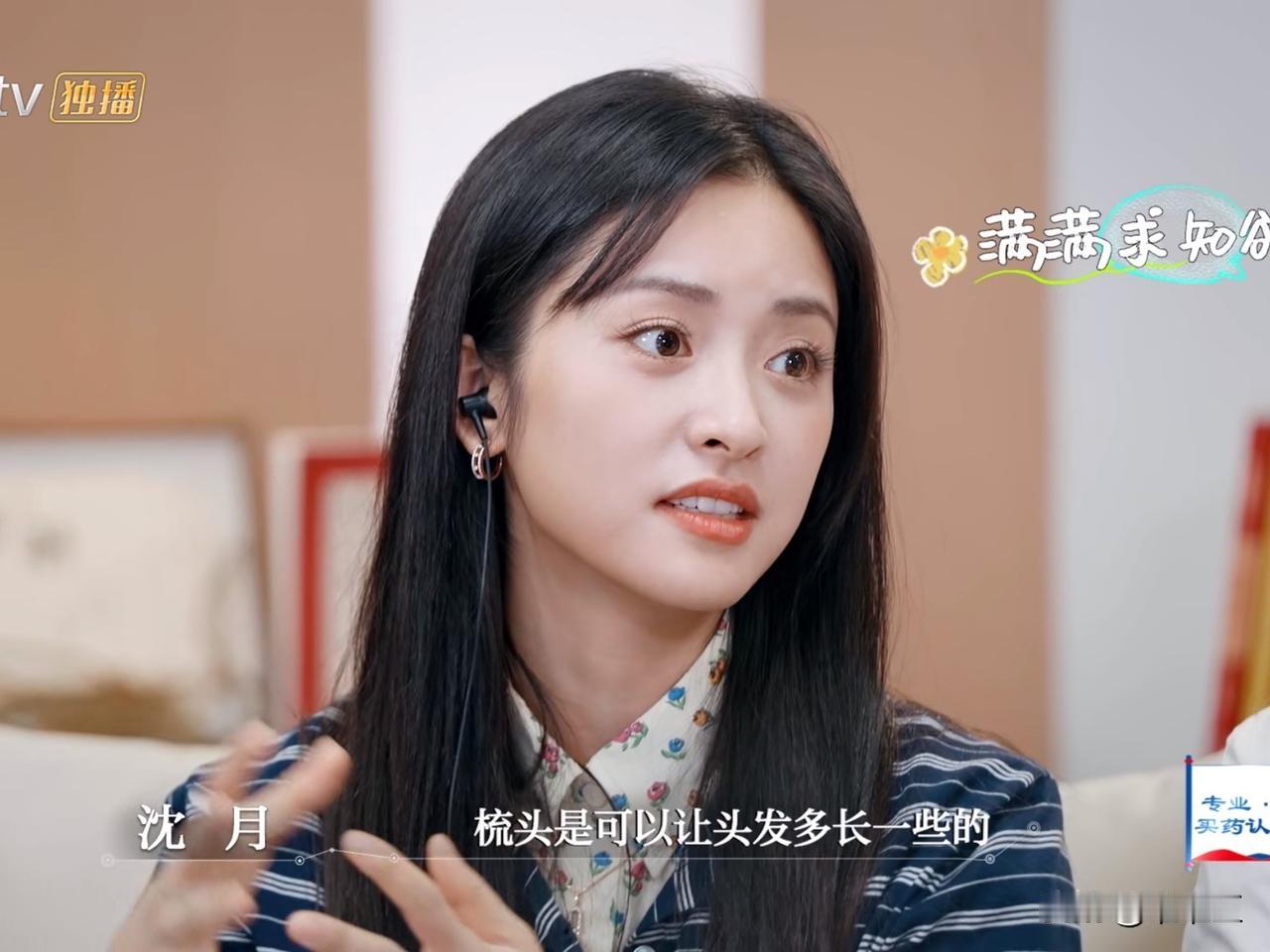 沈月好奇地问中医：“梳头是会让我们的头发多长一些吗？”中医：“是的，梳头可以促进