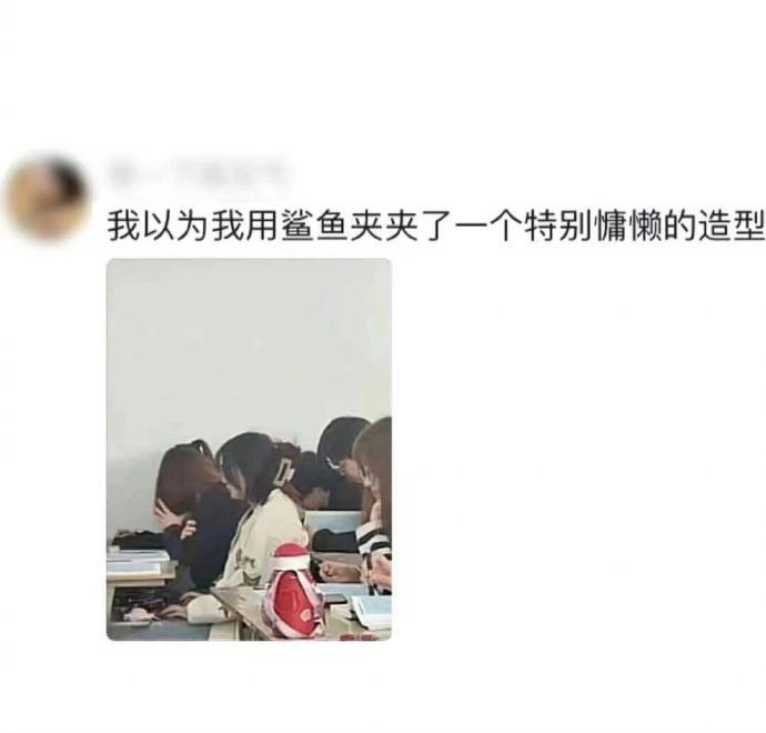 当你以为自己扎了完美发型​​​