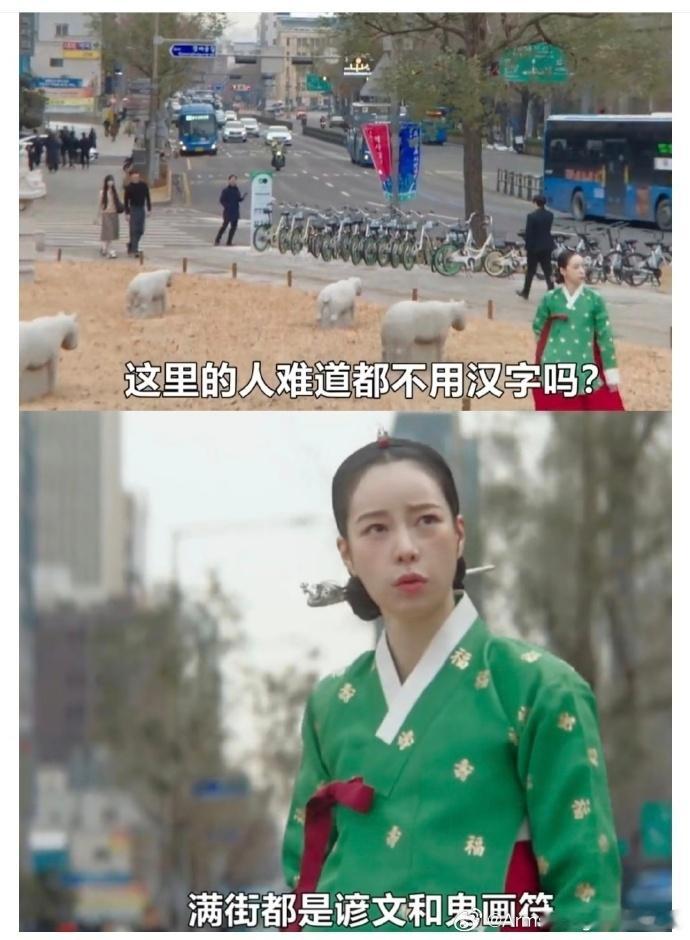 韩国穿越剧中对韩国不用汉字的吐槽
