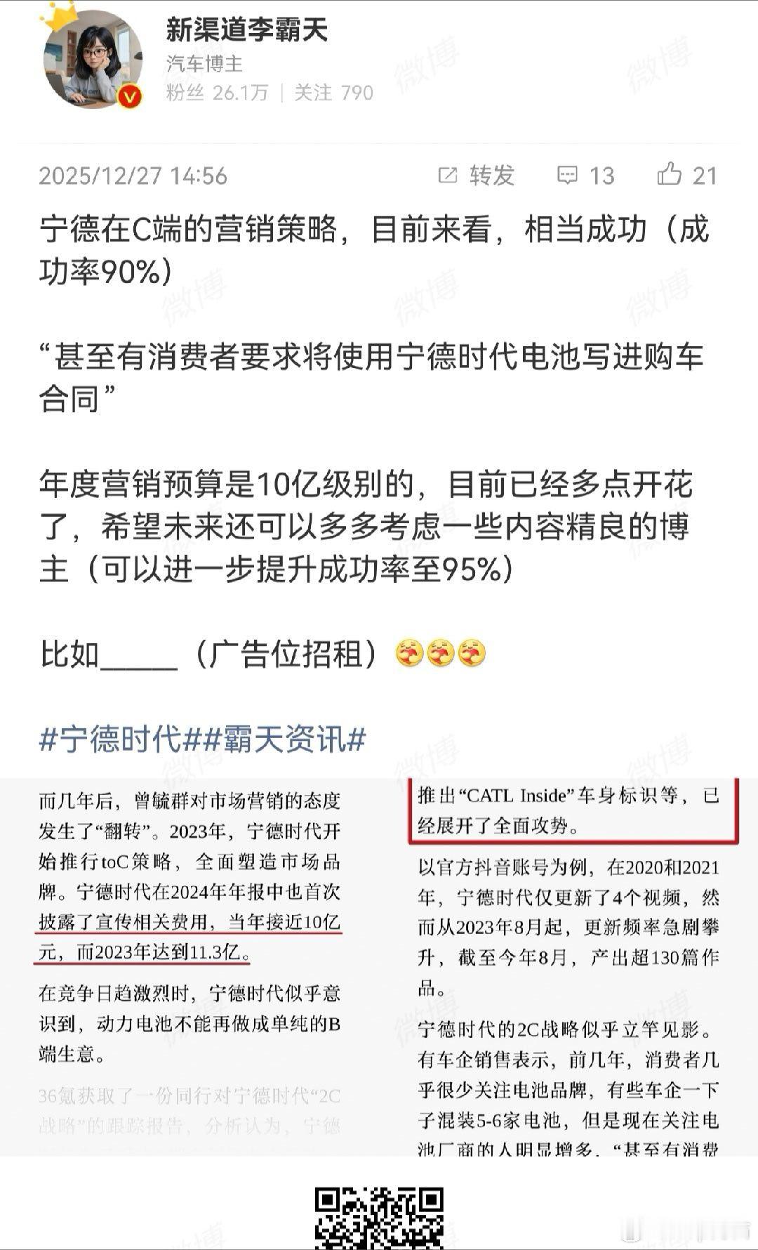 其实和很多人想的不一样宁德时代toC的开始其实是迫不得已动力电池这个东西消费者本