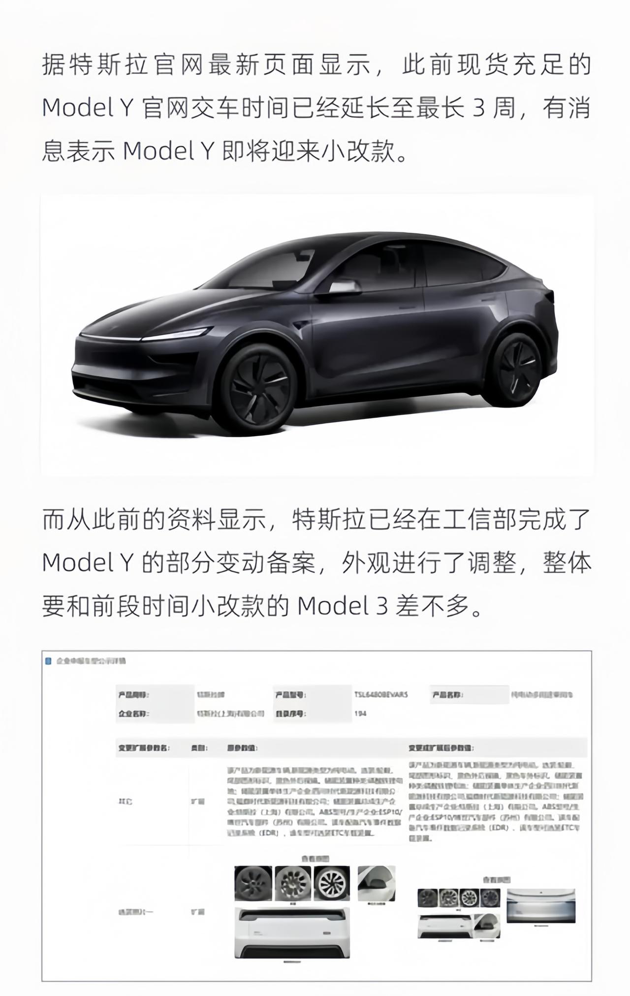 对于ModelY即将改款的消息，笔者觉得ModelY底子没问题，三电、补能