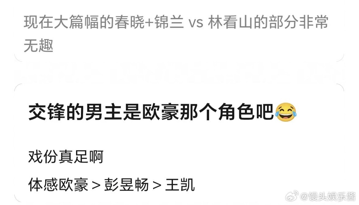 王凯、欧豪交锋扑了吧，已经一键快进到甩锅环节了，网播已经扑了。cvb还在观望​
