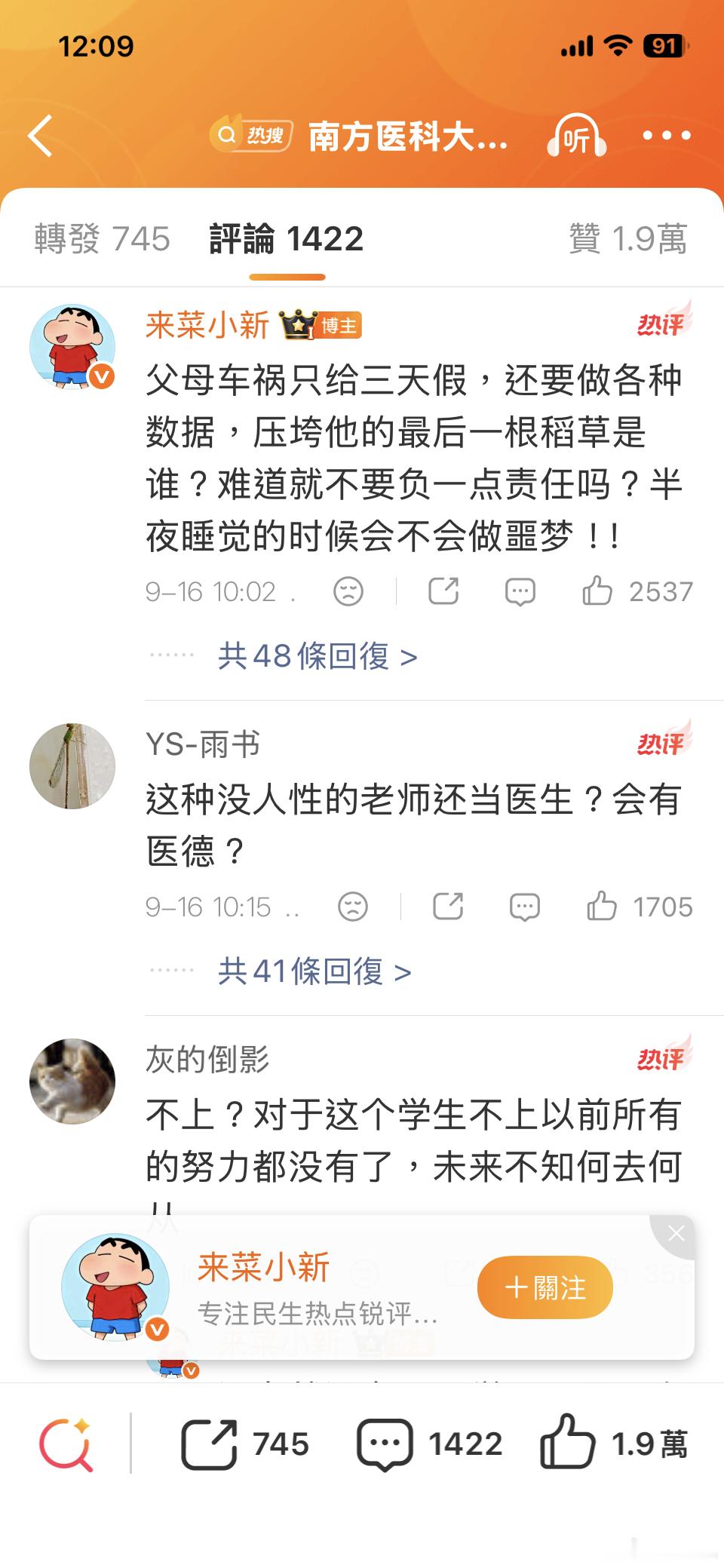南方医科大学导师权利热搜第一的是鸡汤[握手][握手][握手]​​​