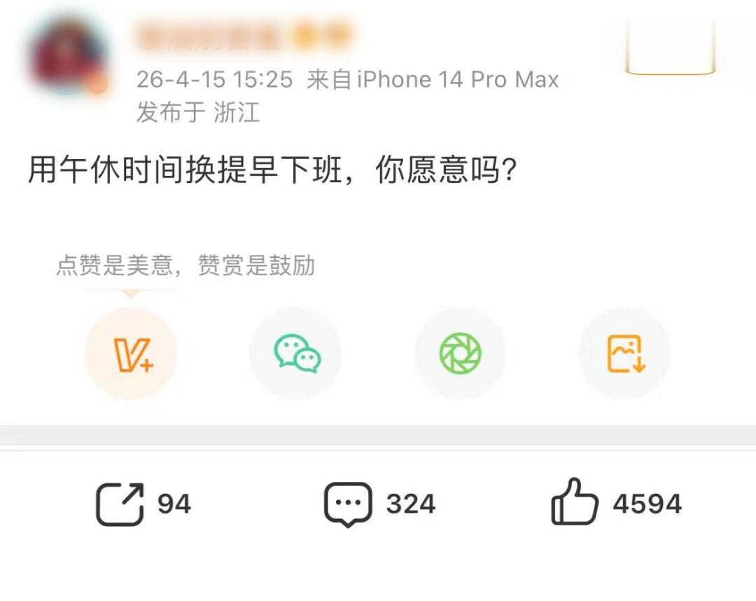 登上热搜! 取消午休, 换16点下班, 你愿意吗? 评论区吵翻了……
