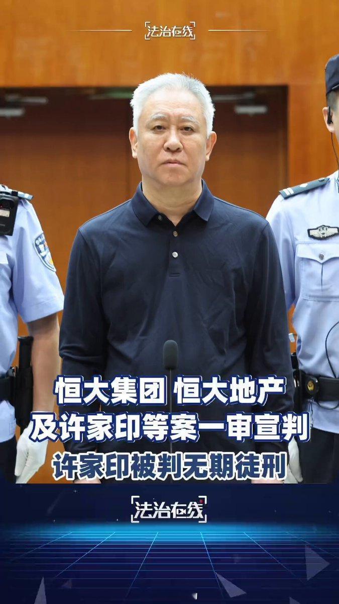 皮带哥一路走好许家印约550亿元个人及家族资产已被全球冻结接管，但相对于2.4