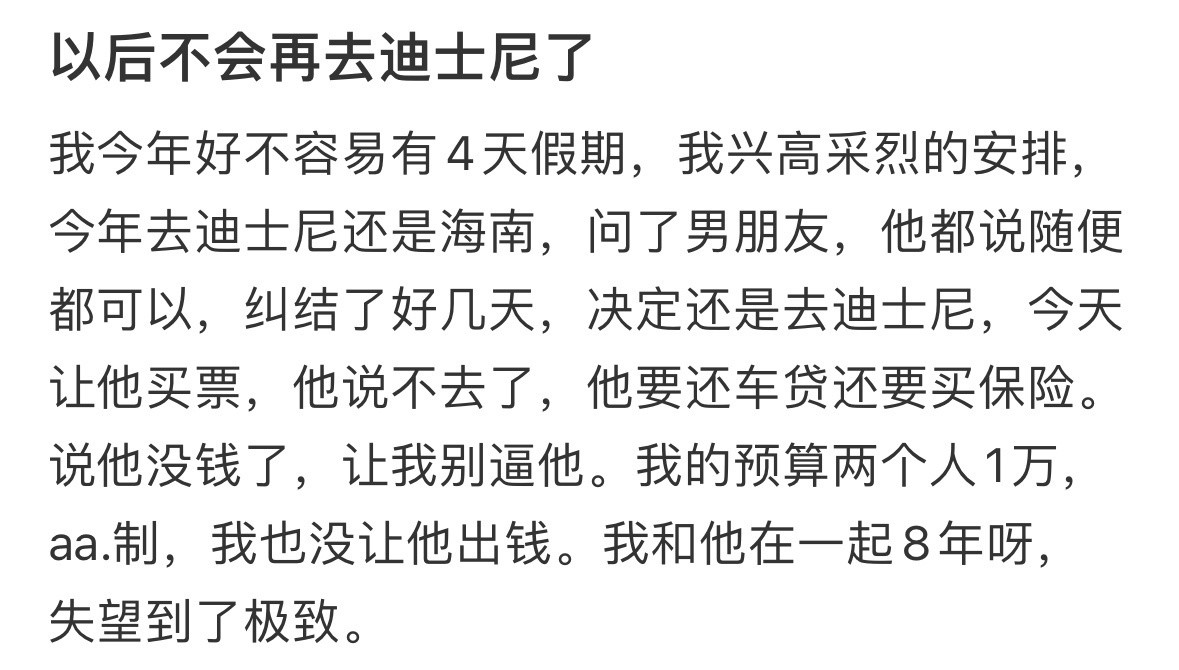 因为男朋友我再也不想去迪士尼了