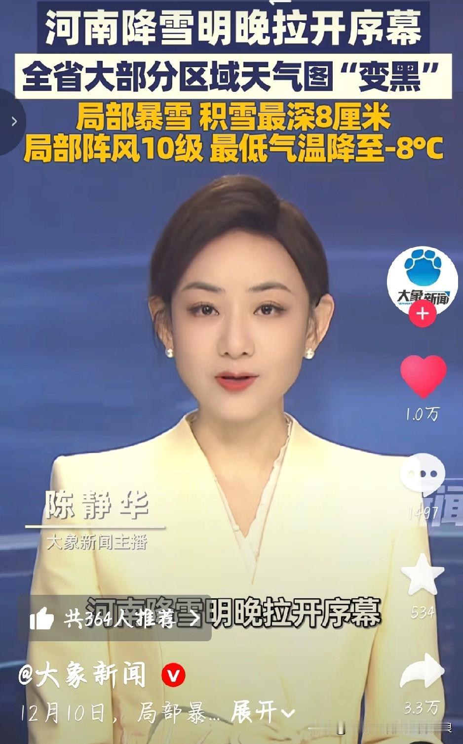 河南的家人们注意了！据大象新闻发布，12月10日明晚开始，咱们这儿要下暴雪了！打