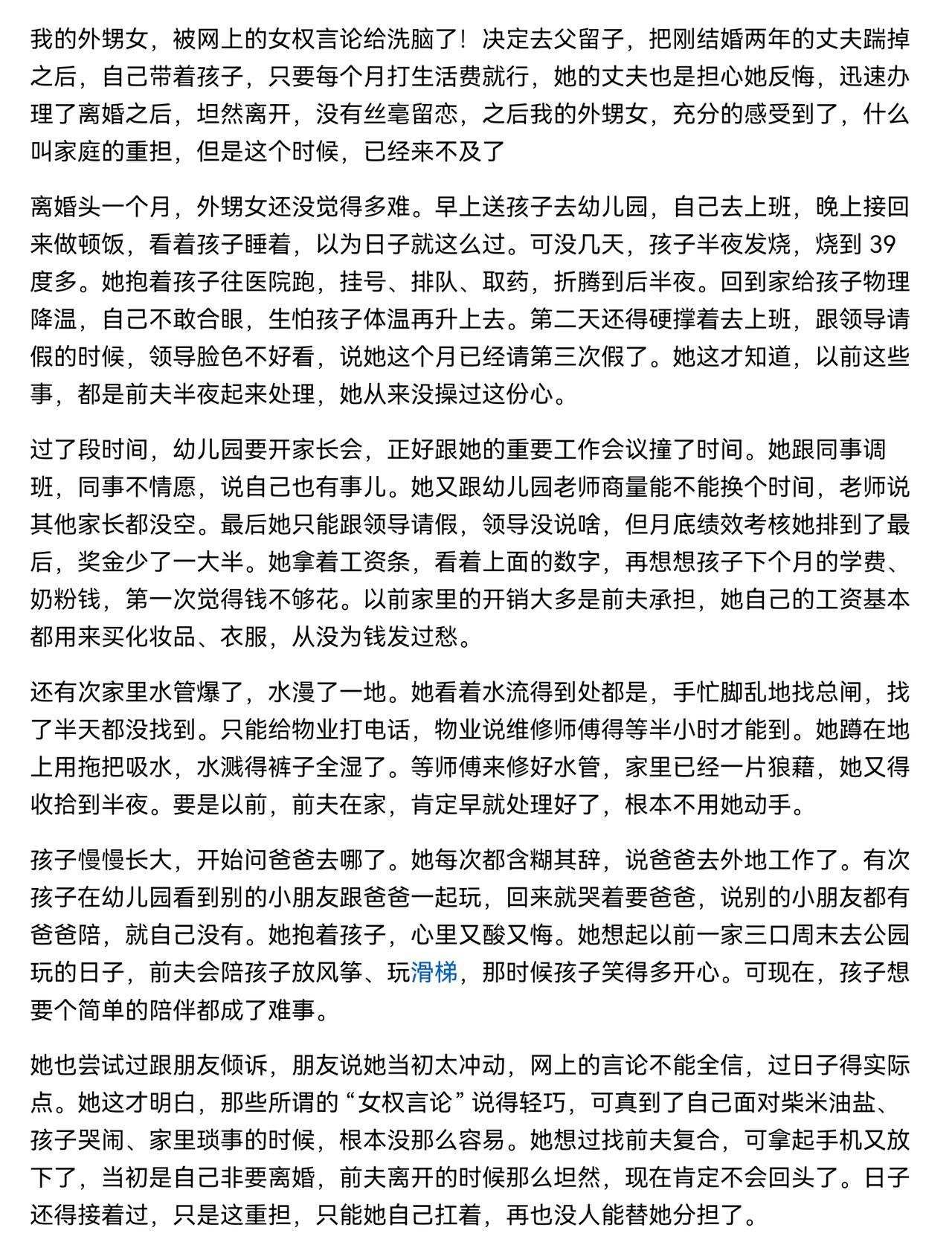 去父留子挺好，她说不好，是怕别人嫉妒，支持她