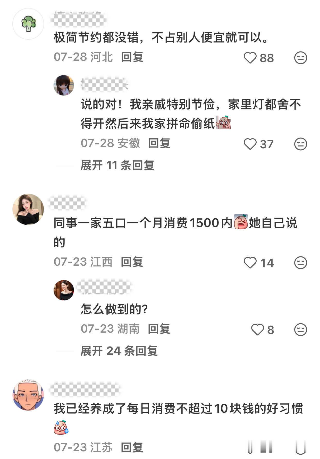 身边非常节俭的人是怎样的？
