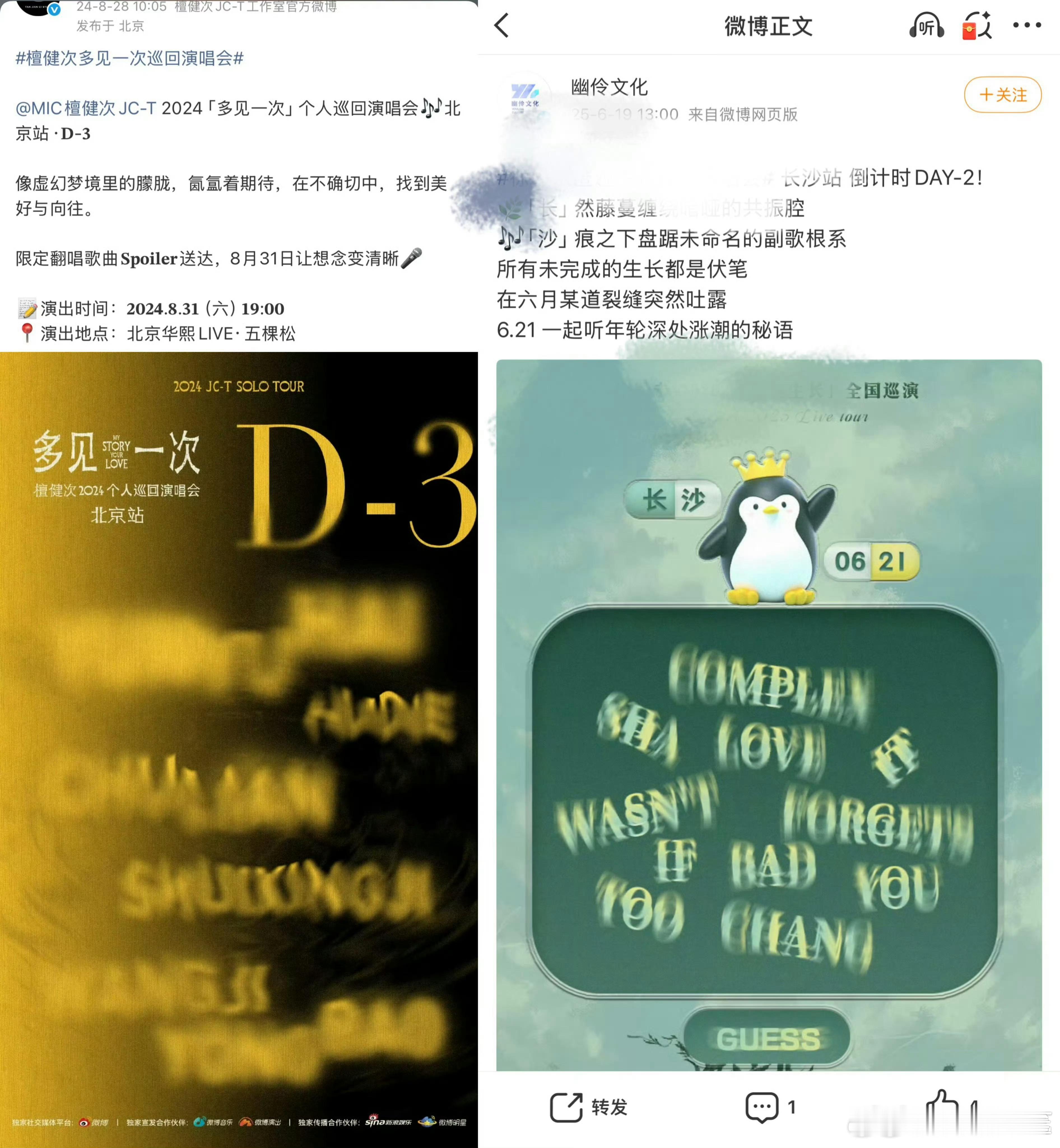这简直是跟檀健次演唱会的海报一模一样……都是分了好几天的海报，怎么能逮着一个人薅