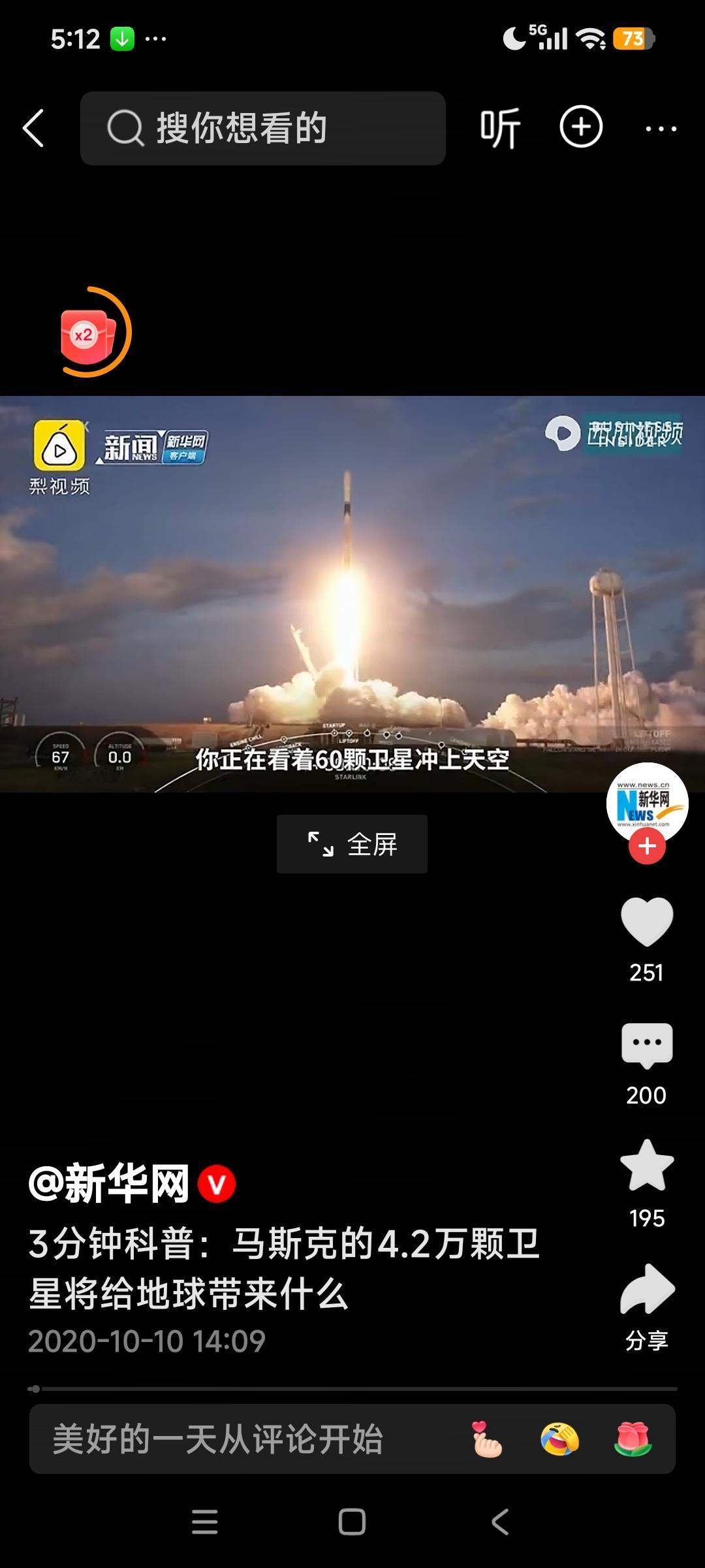 2026年1月30日，马斯克旗下SpaceX向美国联邦通信委员会提交申请，拟发射