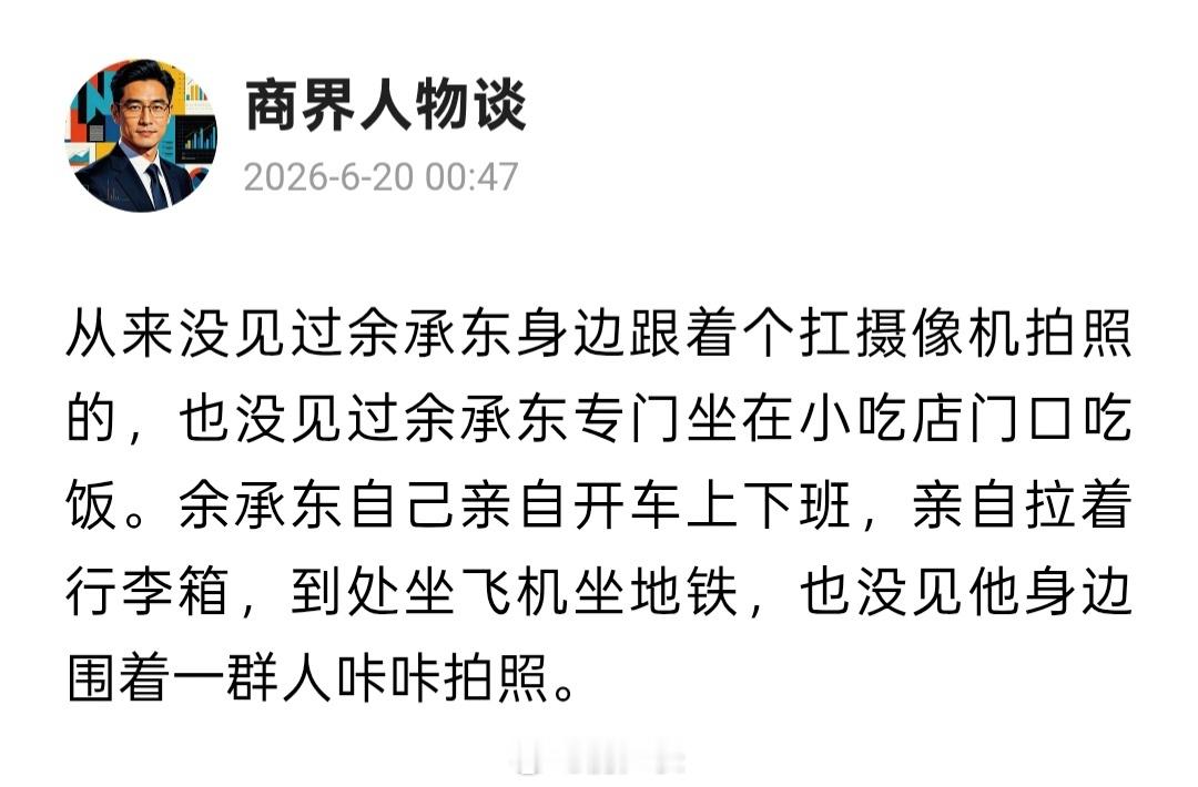 网友评价余承东更亲民，都是自己拉着行李箱坐飞机，身边没有一群人围着拍照