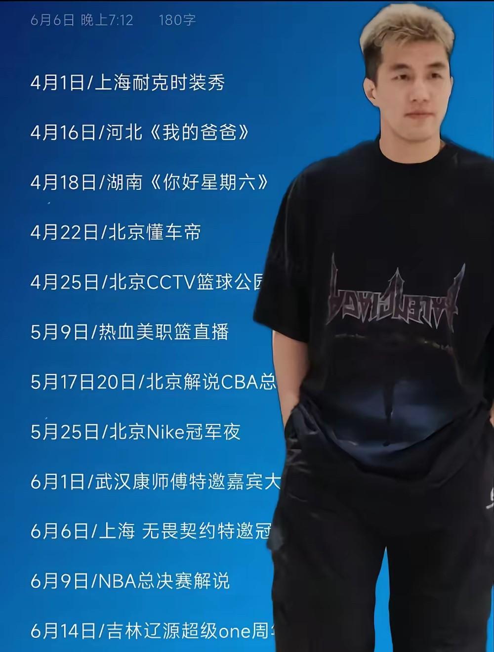 郭艾伦已经成功转型为娱乐明星！看看艾伦这档期排的满满的，才发现当初和辽篮关于合同