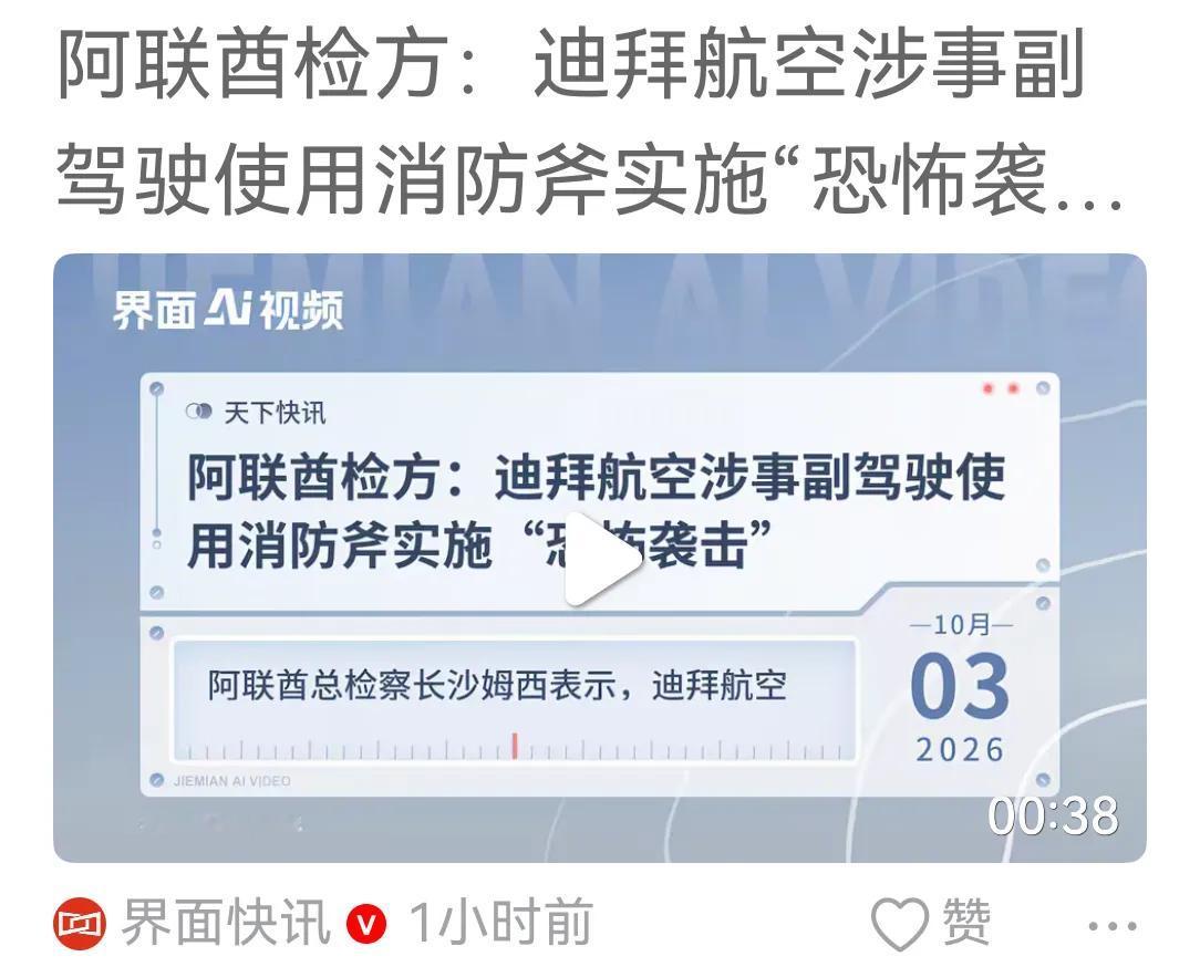 阿联酋定性了:恐袭！