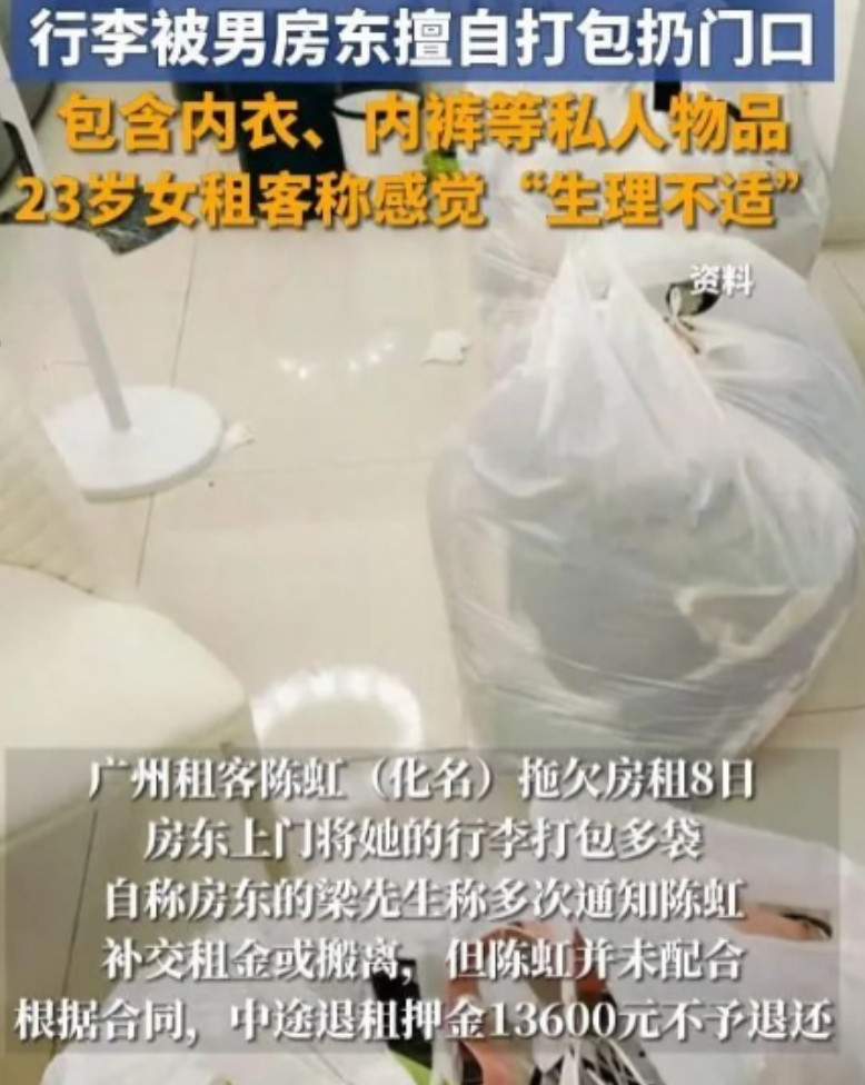 广东广州，因女租客拖欠8天房租，男房东多次催要未果，扣了女租客13600元押金，