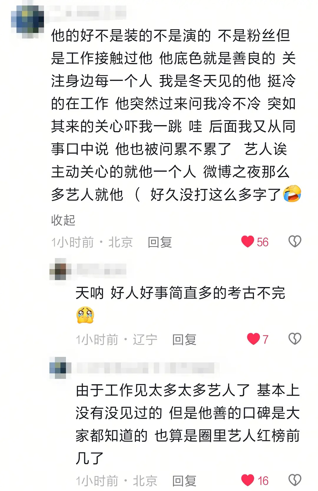 就这样在口口相传中，构建他善良的底色