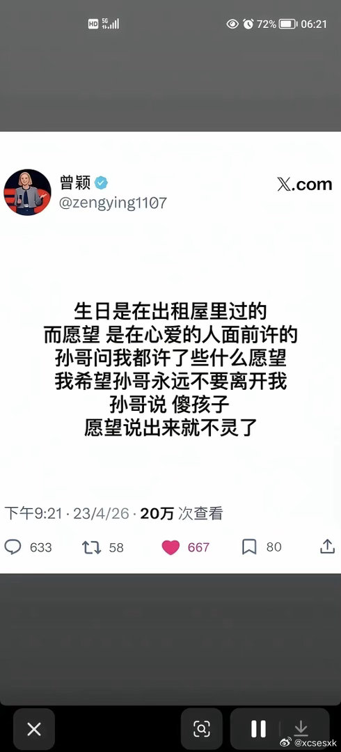 如果这会儿孙宇晨跟你求婚，你还嫁吗？曾颖：“他已经被夺舍了，作为人的那部分已经被吃掉了他现在是完全的
