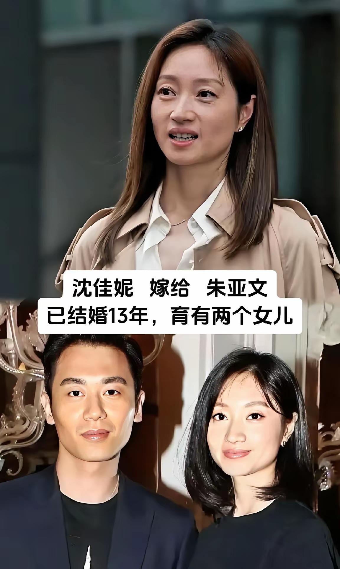 那些低嫁的女性现在都过得怎么样啦？沈佳妮在当年最火的时候嫁给了朱亚文，那时候的